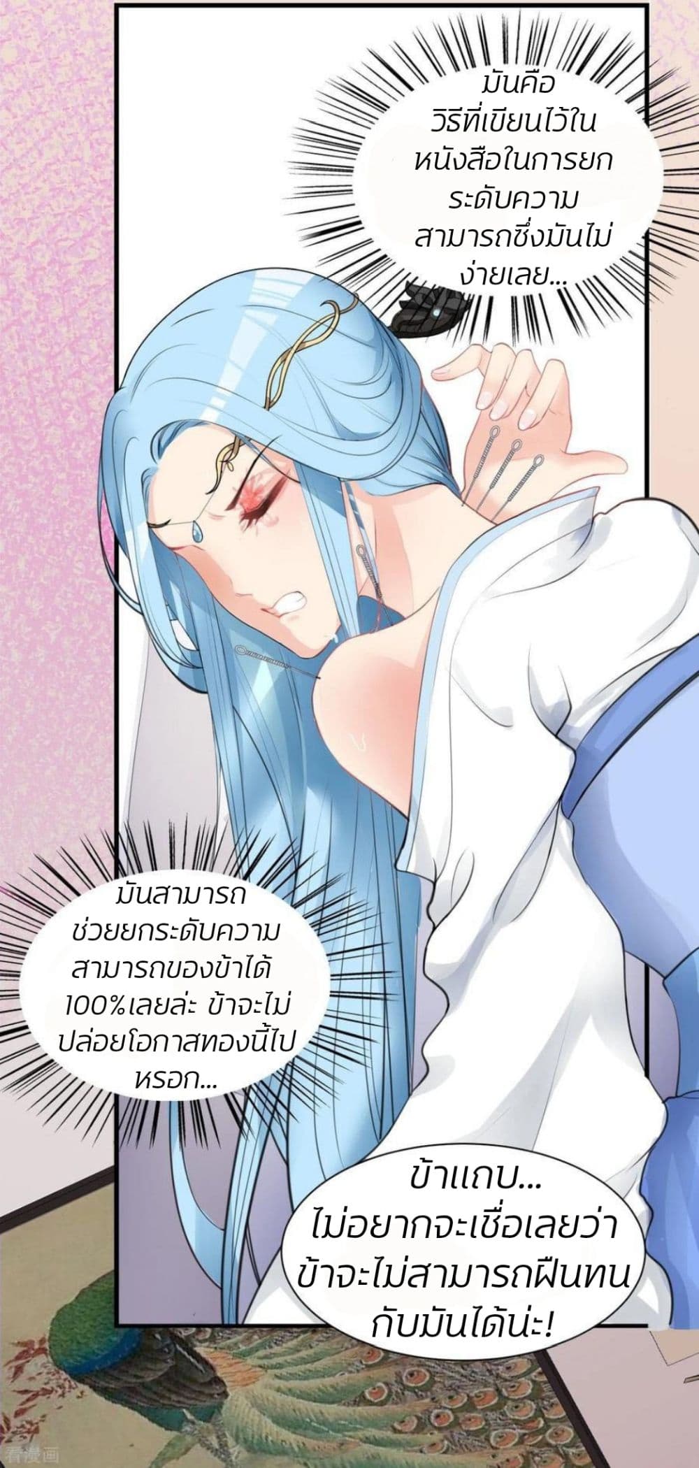 อ่านการ์ตูน Poisonous Doctor: First Wife’s Daughter 3 ภาพที่ 22