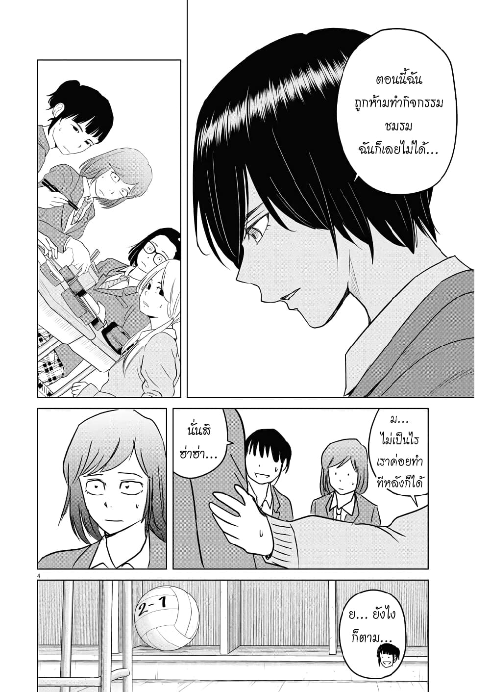อ่านการ์ตูน Saotome girl, Hitakakusu 113 ภาพที่ 4