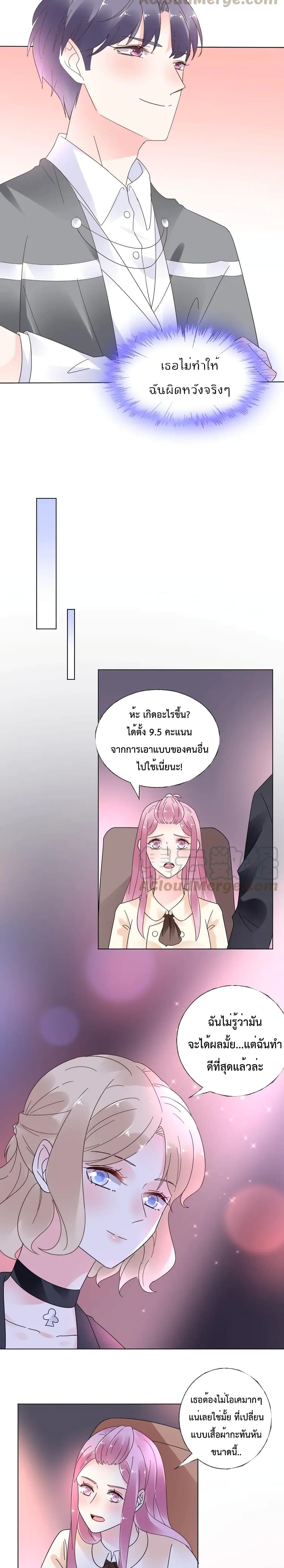 อ่านการ์ตูน Be My Only Love 56 ภาพที่ 8