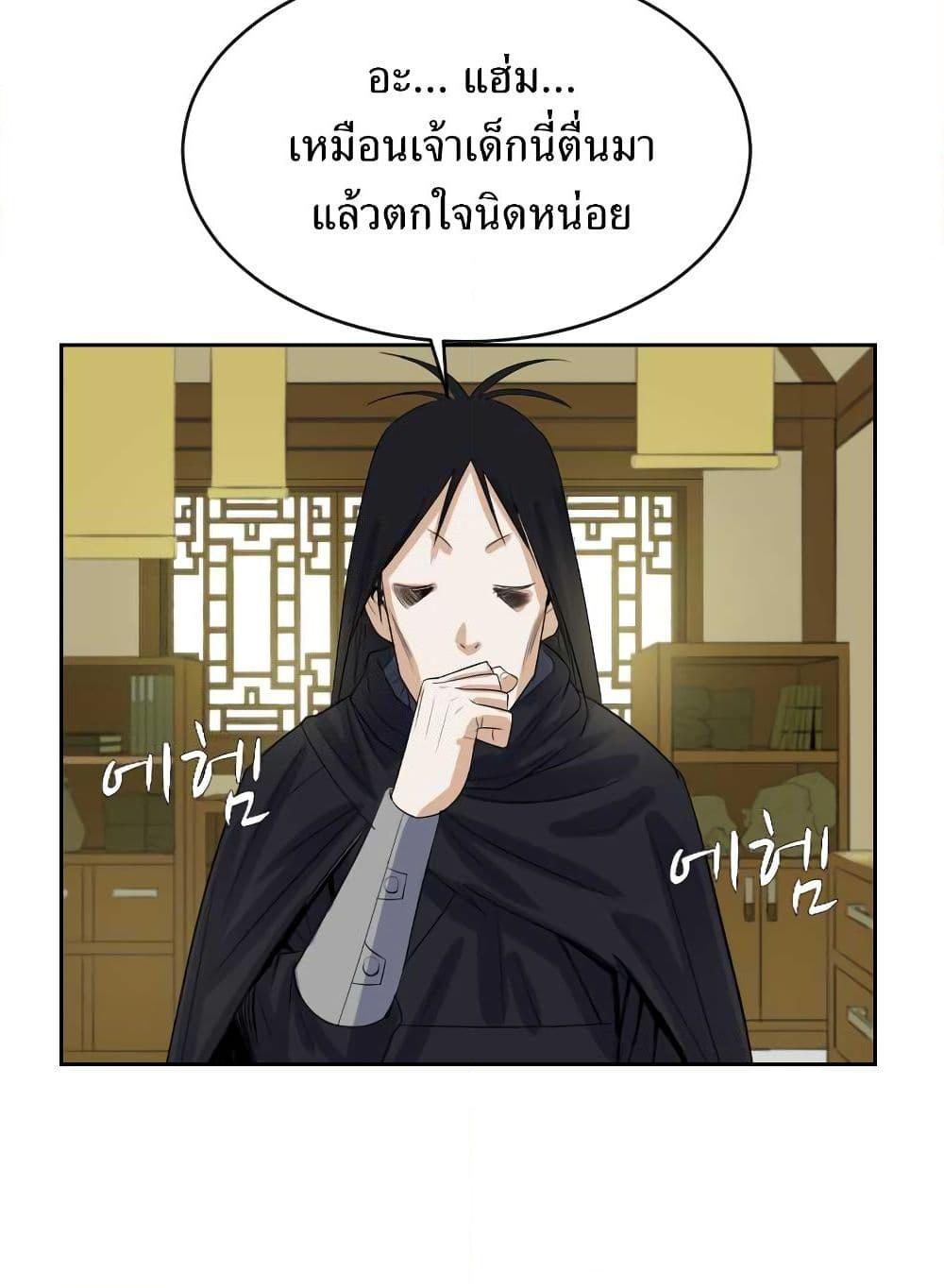 อ่านการ์ตูน Weak Teacher 5 ภาพที่ 18