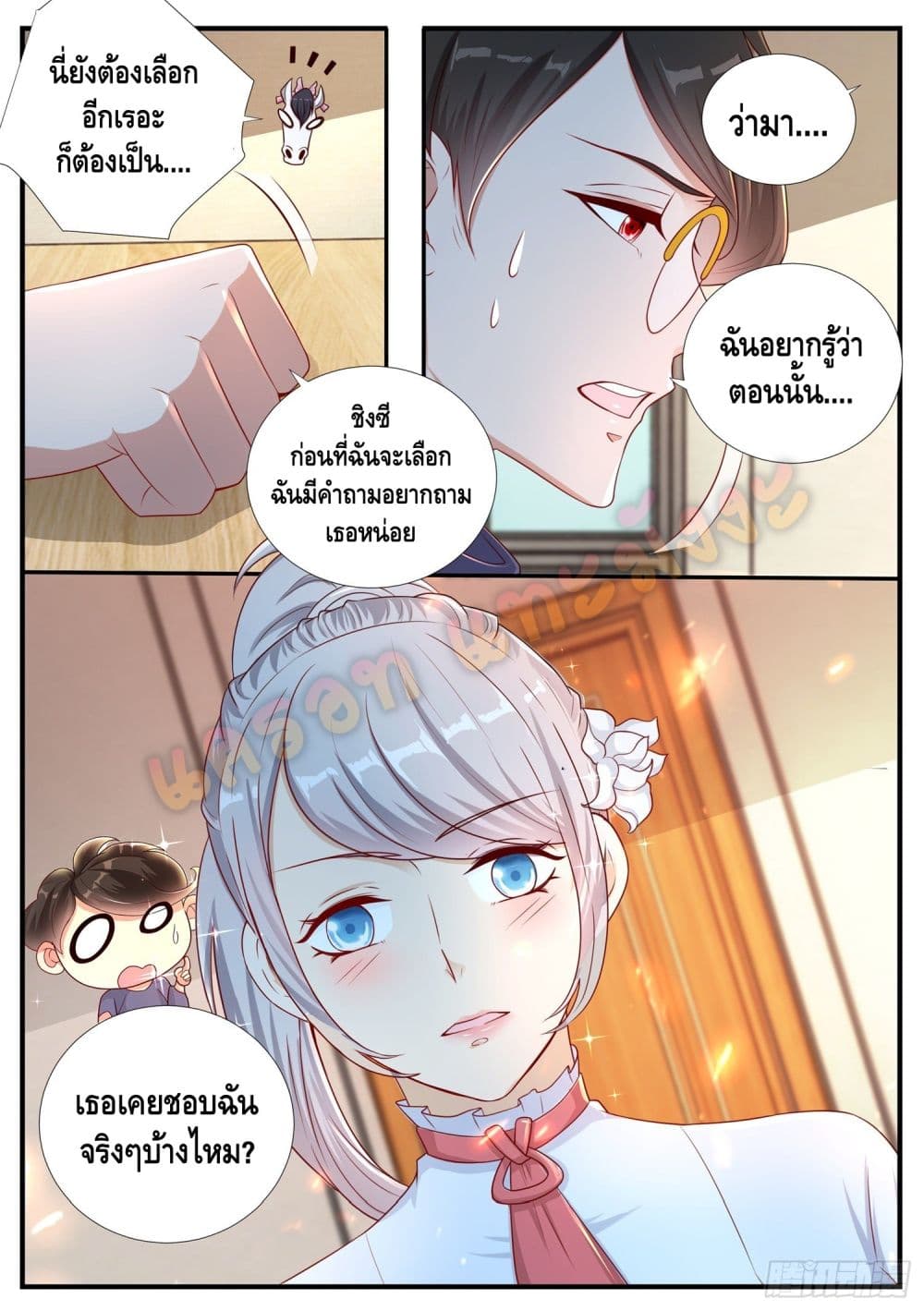 อ่านการ์ตูน Who said I was the Master 7 ภาพที่ 9