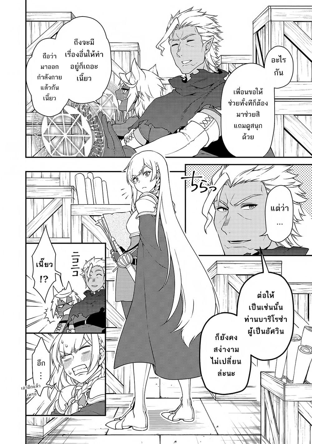 อ่านการ์ตูน Chillin Different World Life of the Ex-Brave Canditate was Cheat from Lv2 28 ภาพที่ 15