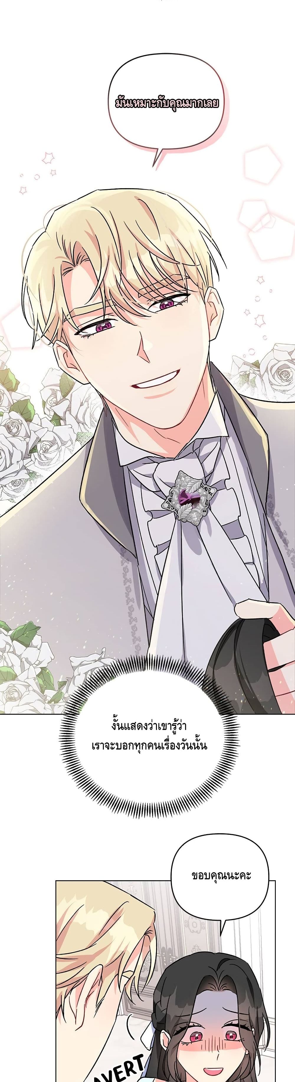 อ่านการ์ตูน I Got Married To A Villain 3 ภาพที่ 26