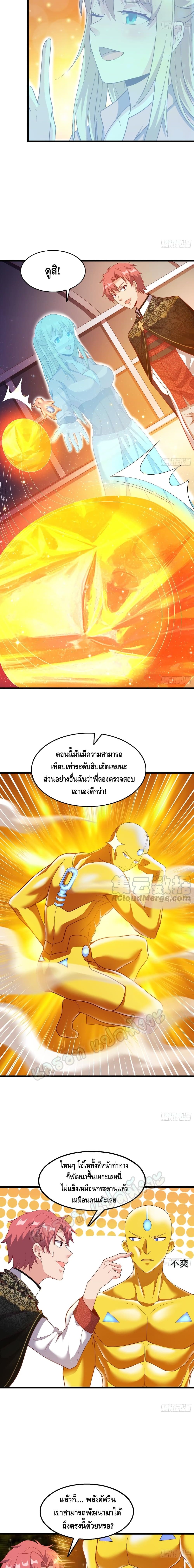 อ่านการ์ตูน Because I Have Super Gold System 112 ภาพที่ 6