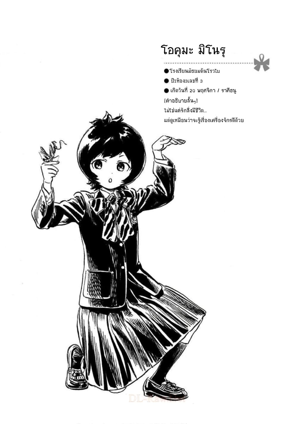 อ่านการ์ตูน Akebi-chan no Sailor Fuku 46 ภาพที่ 10