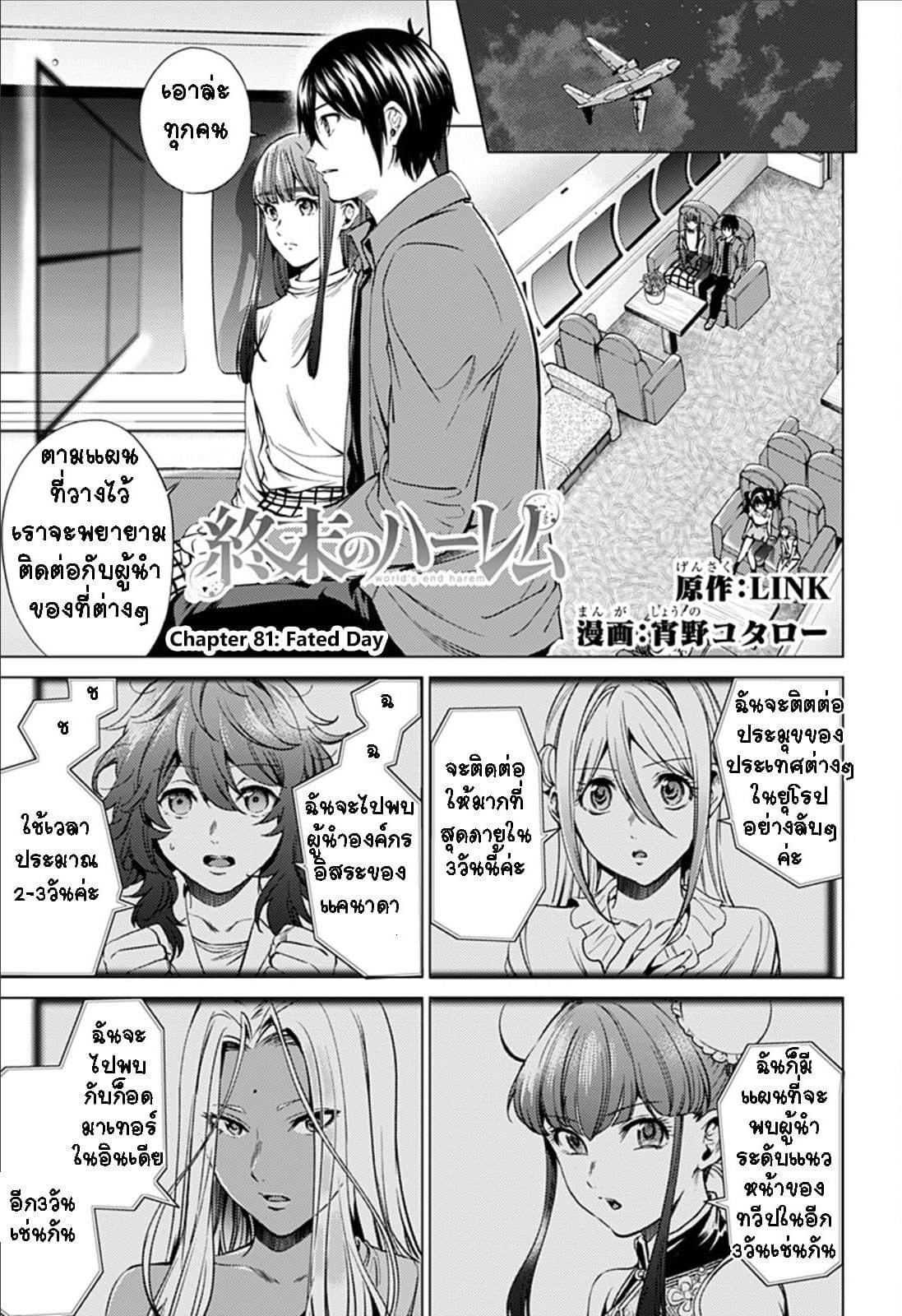 อ่านการ์ตูน World’s End Harem 81 ภาพที่ 1