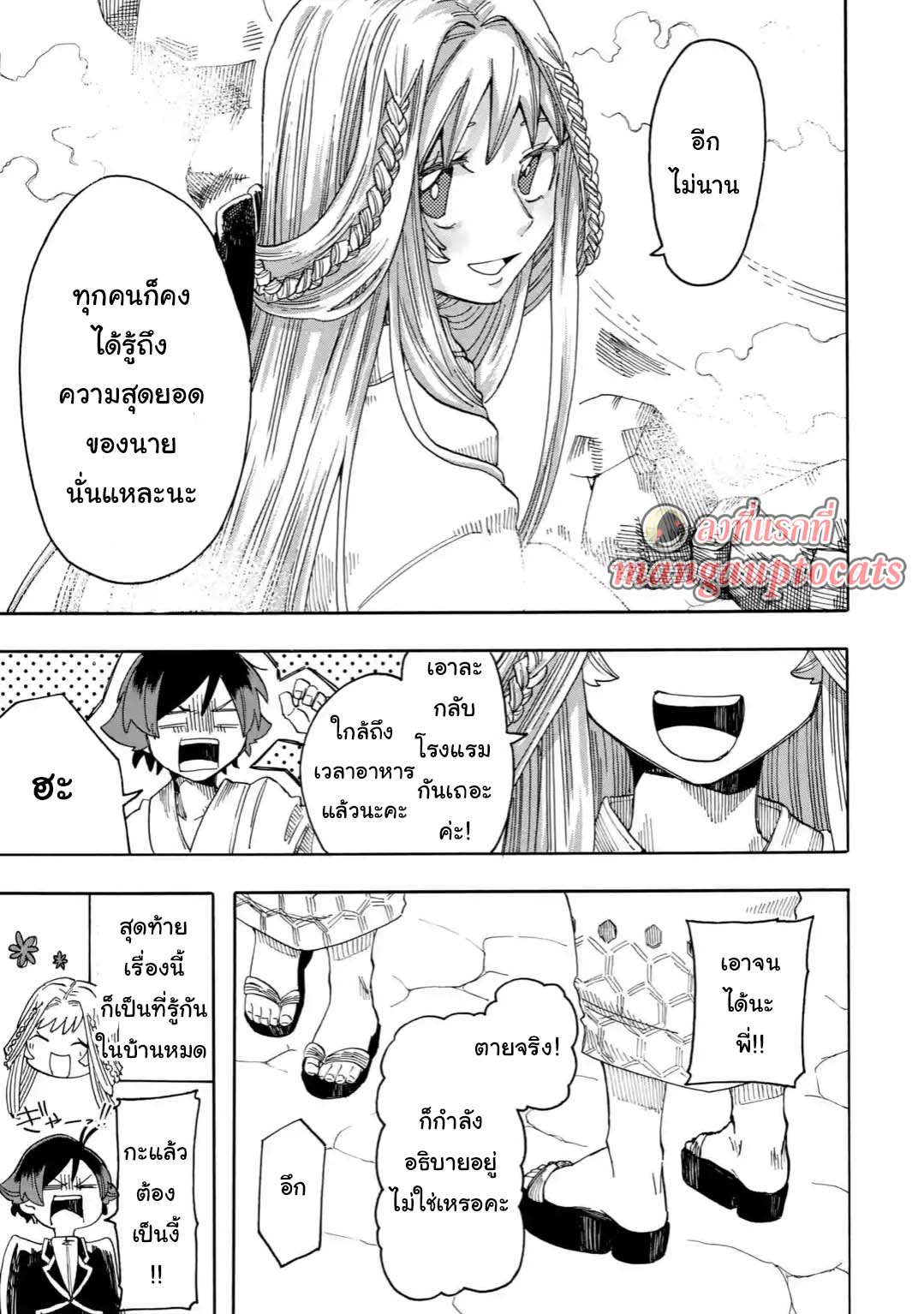 อ่านการ์ตูน Ore wa Mada, Honki o Dashite Inai 9.2 ภาพที่ 13