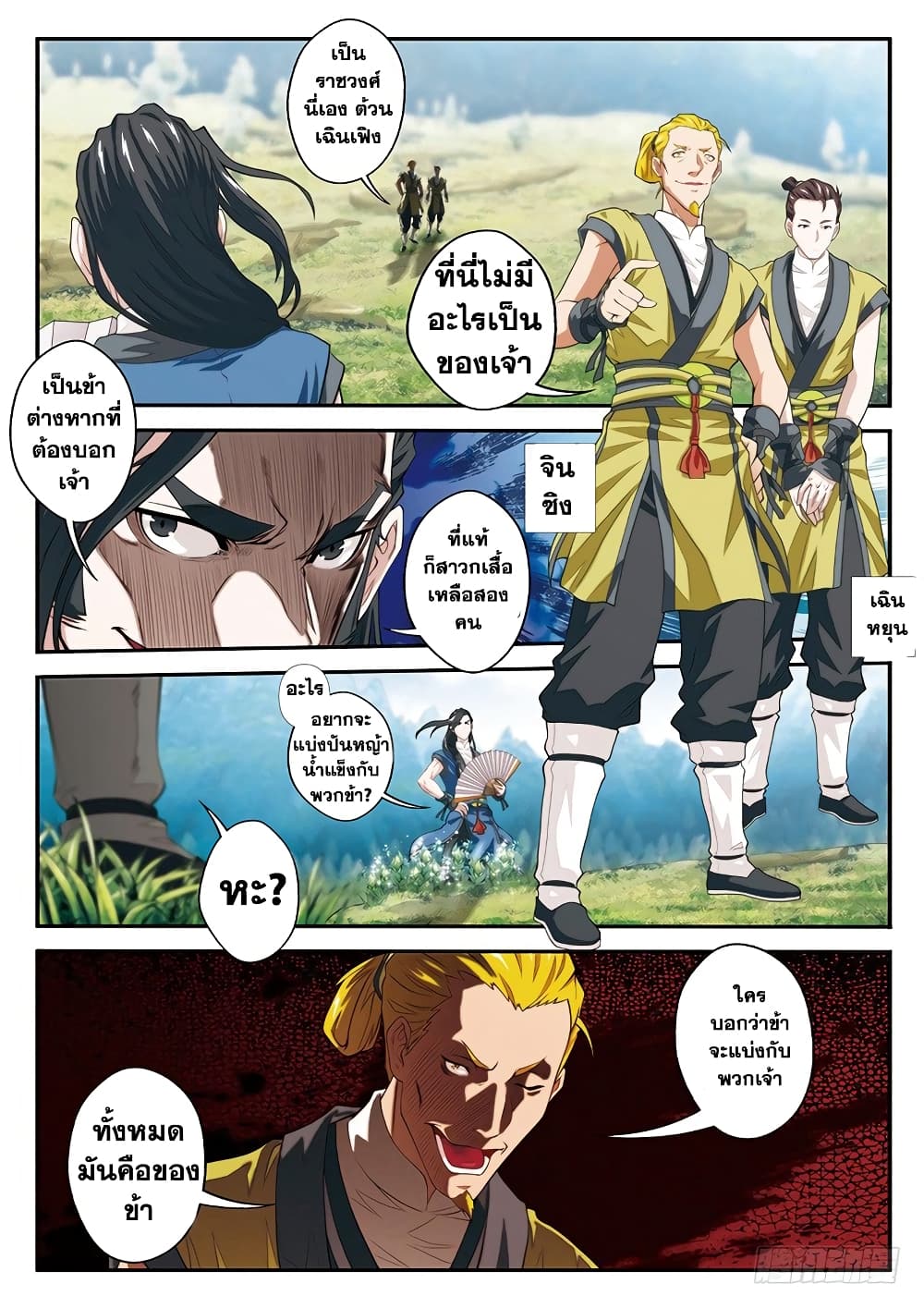 อ่านการ์ตูน The Mythical Realm 50 ภาพที่ 10