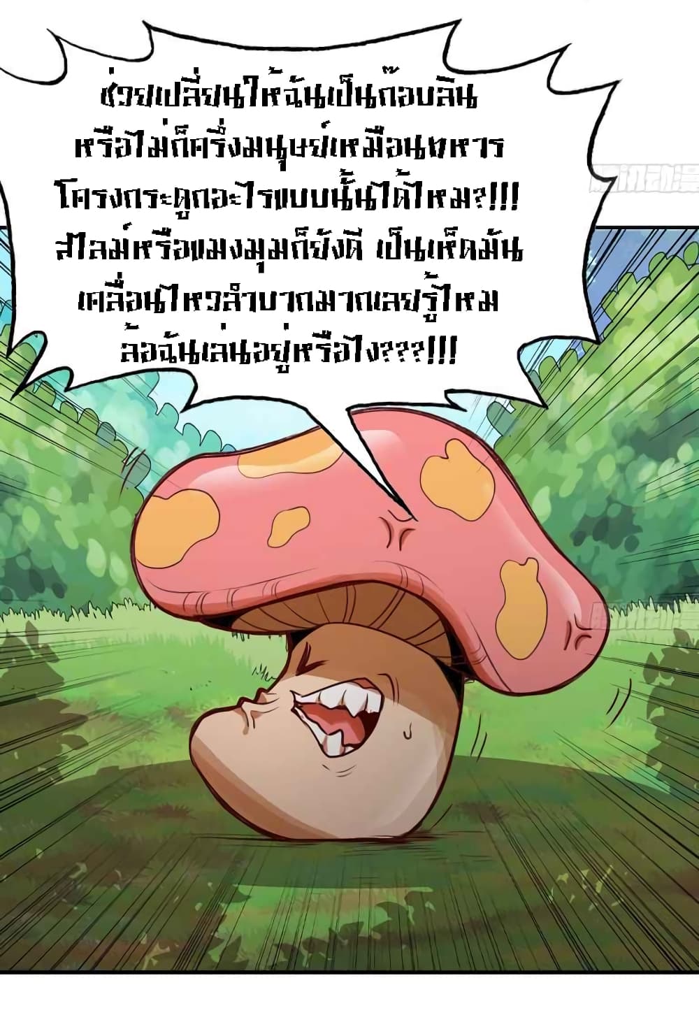 อ่านการ์ตูน Mushroom Brave 2 ภาพที่ 43