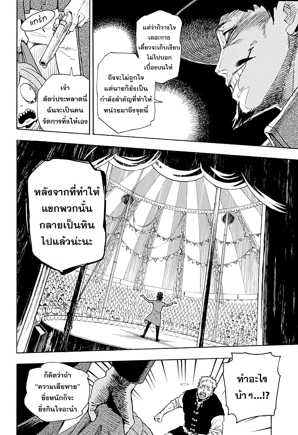 อ่านการ์ตูน Ishi ni Usubeni, Tetsu ni Hoshi 1 ภาพที่ 42