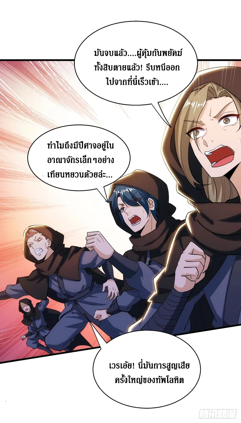 อ่านการ์ตูน Dominate the Three Realms 135 ภาพที่ 26