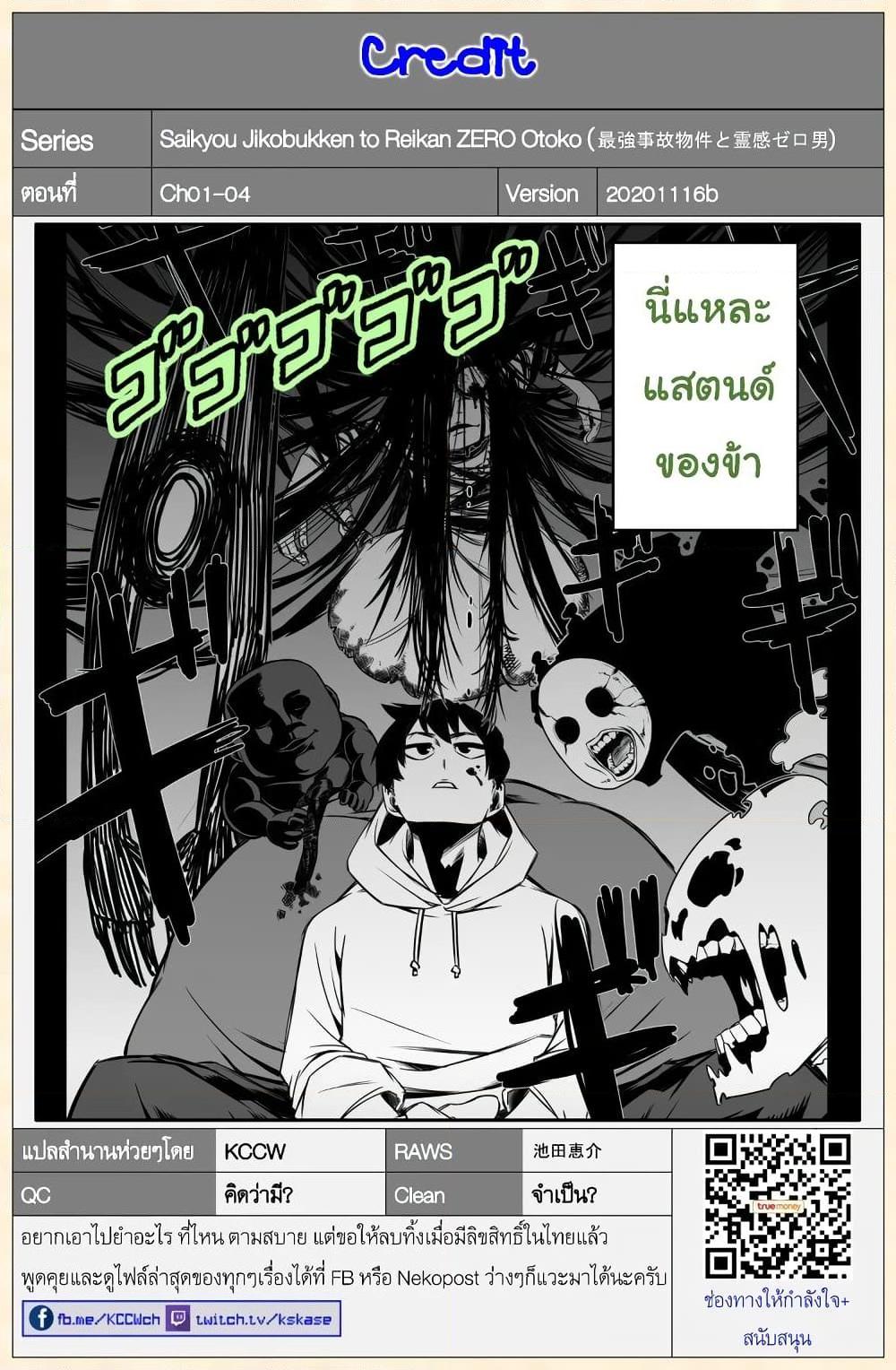 อ่านการ์ตูน Saikyou Jikobukken to Reikan ZERO Otoko 1 ภาพที่ 5