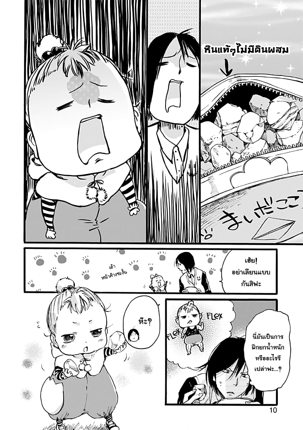 อ่านการ์ตูน Baby, Kokoro no Mama ni! 1 ภาพที่ 10