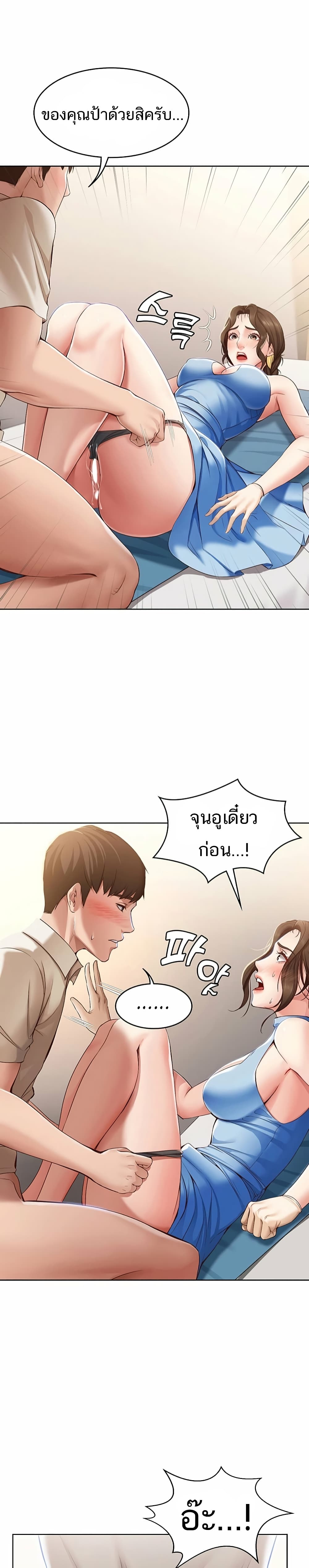 อ่านการ์ตูน Boarding Diary 11 ภาพที่ 27