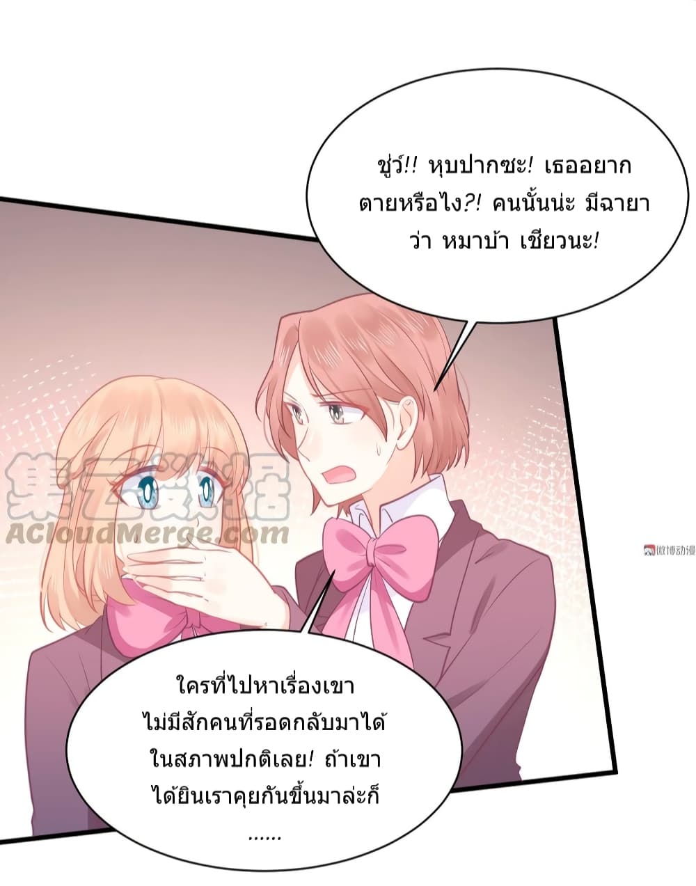 อ่านการ์ตูน They All Want To Marry Me! Help! 32 ภาพที่ 21