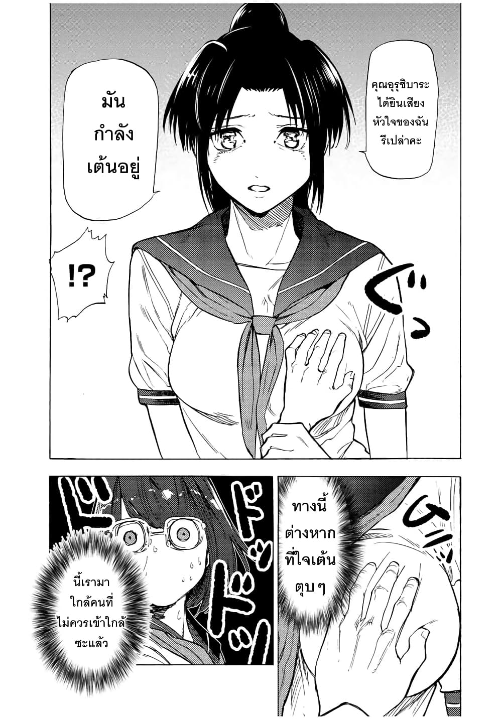 อ่านการ์ตูน Juujika no Rokunin 44 ภาพที่ 5