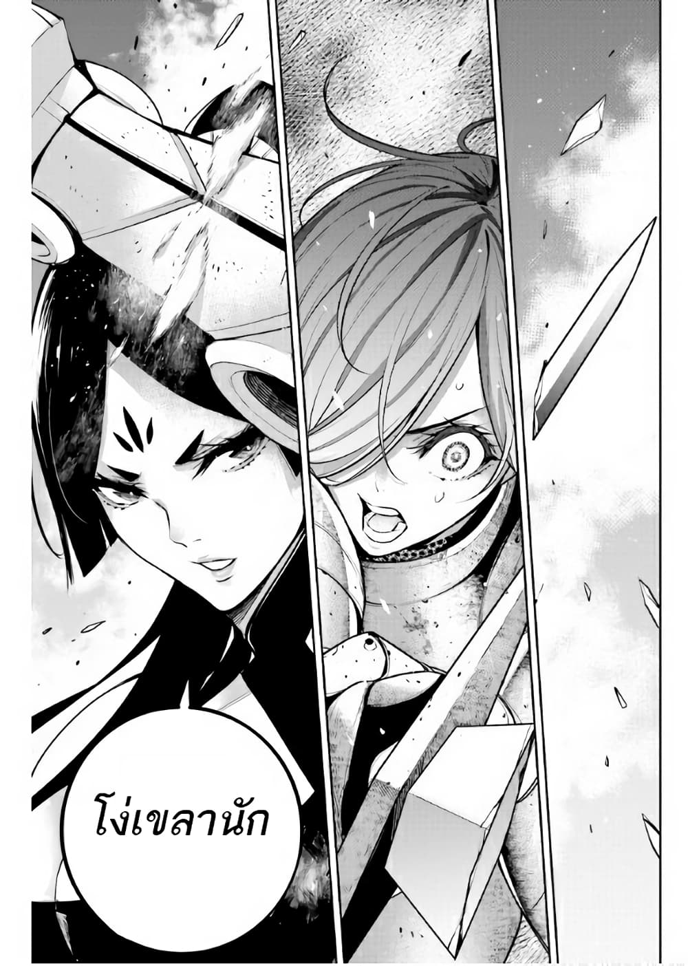 อ่านการ์ตูน Majo Taisen – The War of Greedy Witches 8 ภาพที่ 11