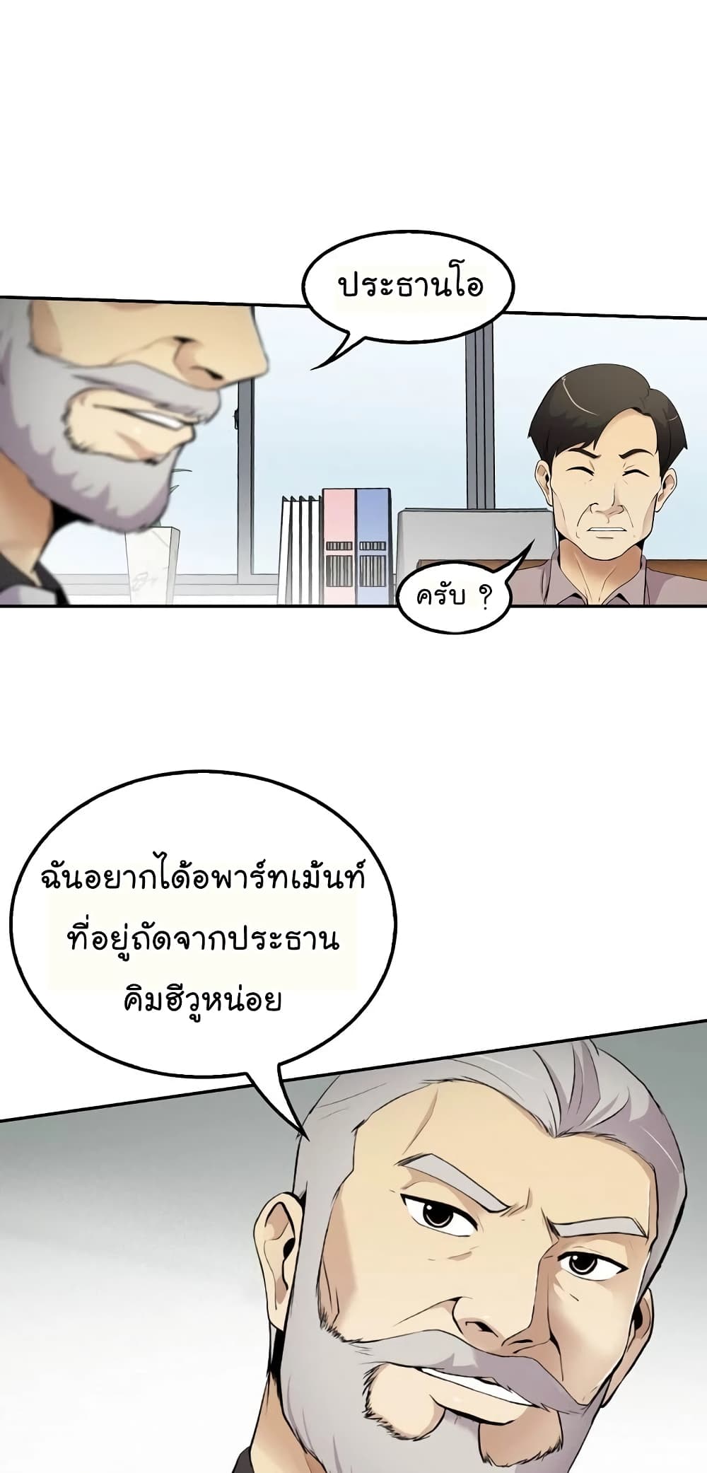 อ่านการ์ตูน Again My Life 41 ภาพที่ 48