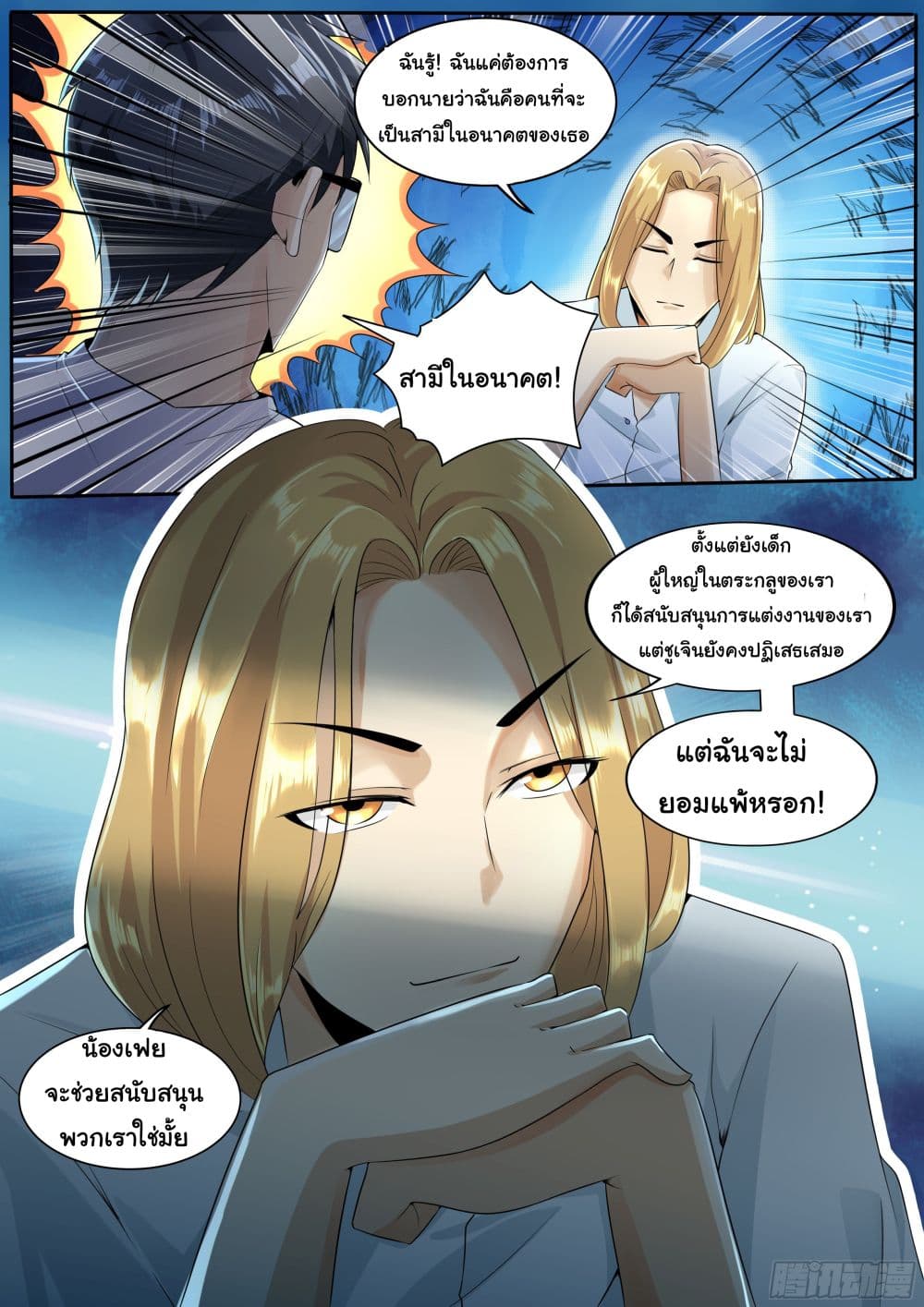 อ่านการ์ตูน I’m A Tycoon In The Other World 2 ภาพที่ 10