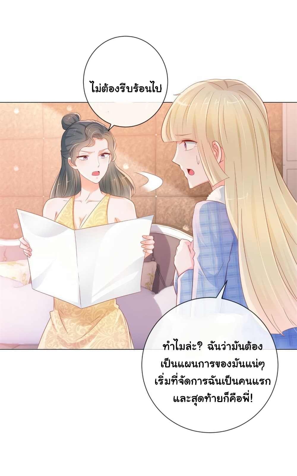 อ่านการ์ตูน The Lovely Wife And Strange Marriage 320 ภาพที่ 16