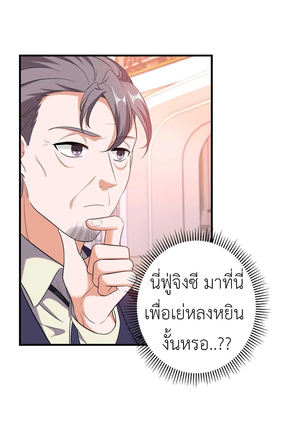 อ่านการ์ตูน The Big Guy calls me Little Ancestor 50 ภาพที่ 27