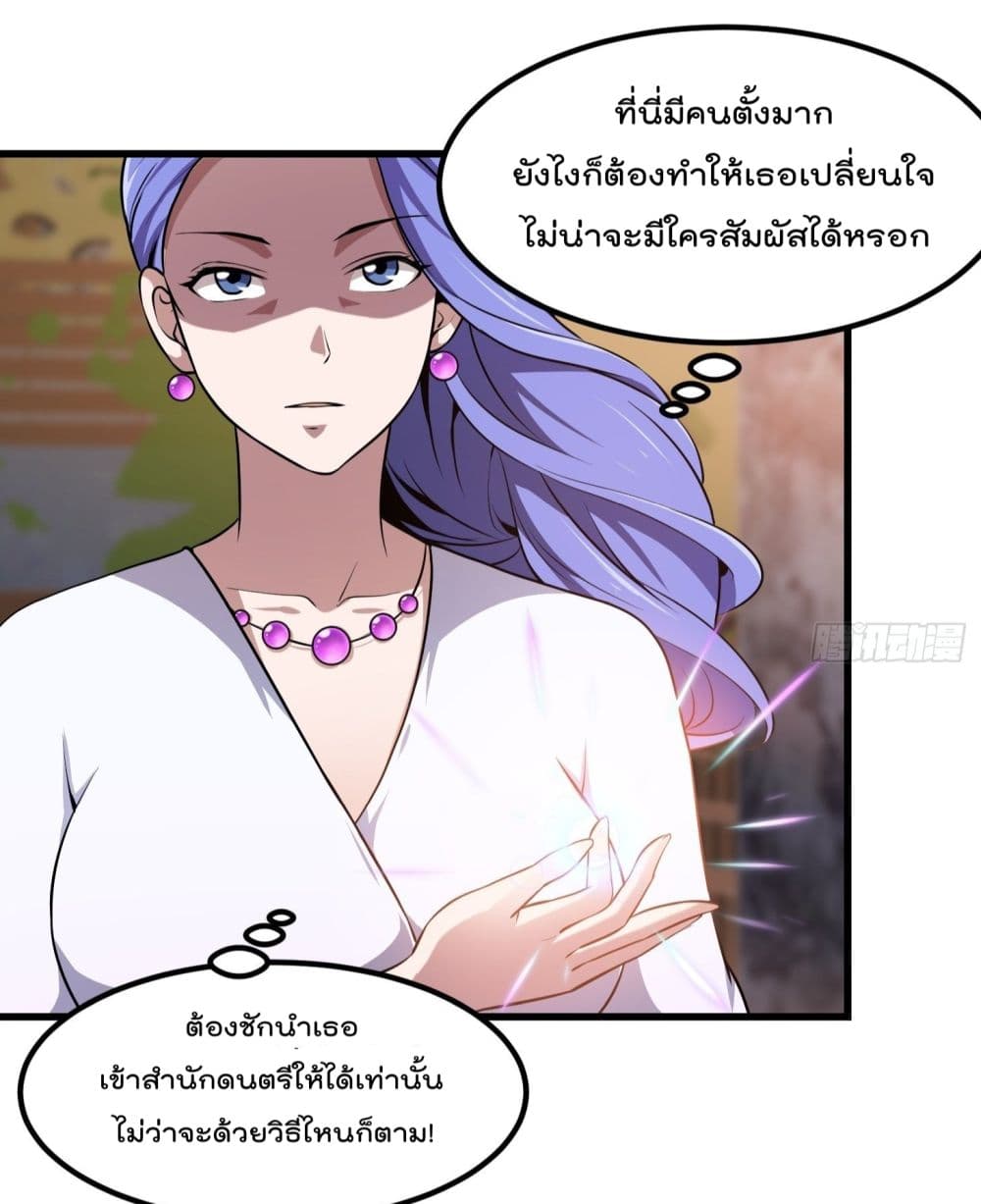 อ่านการ์ตูน The Legend God King in The City 114 ภาพที่ 28