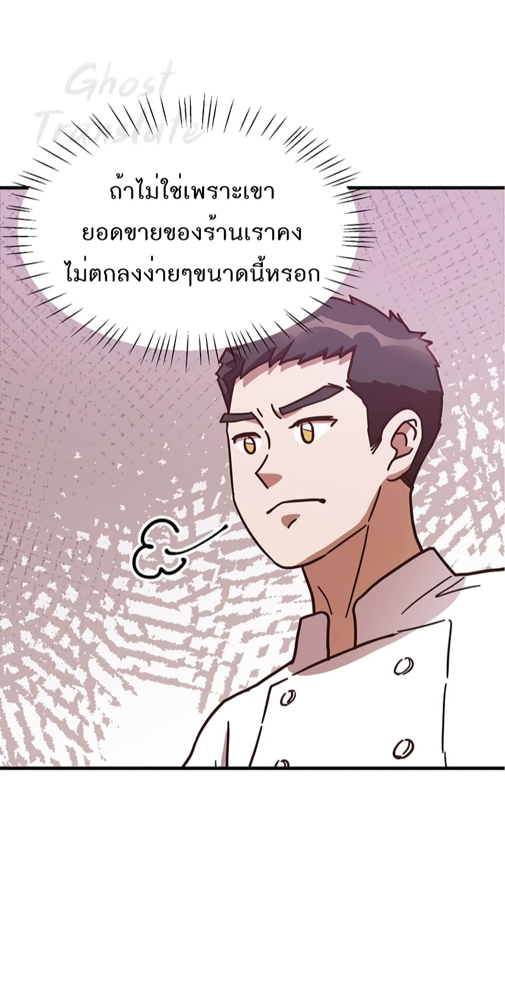 อ่านการ์ตูน Martial Arts Baker 6 ภาพที่ 5