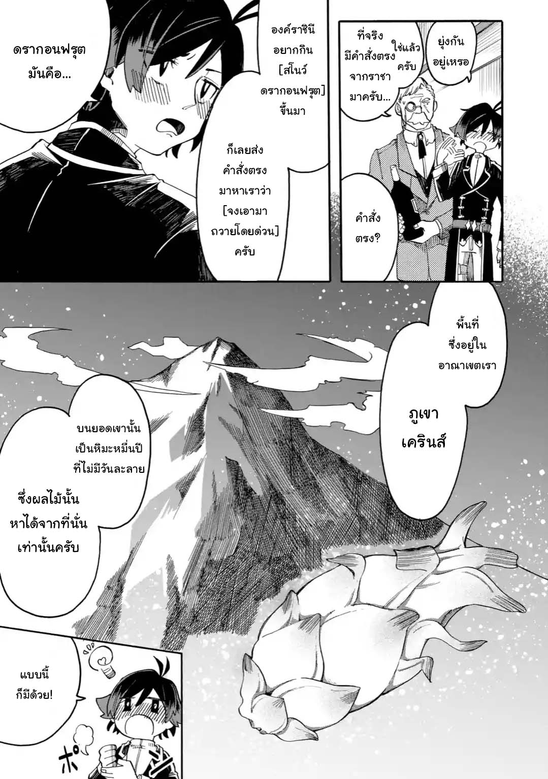 อ่านการ์ตูน Ore wa Mada, Honki o Dashite Inai 8.1 ภาพที่ 11