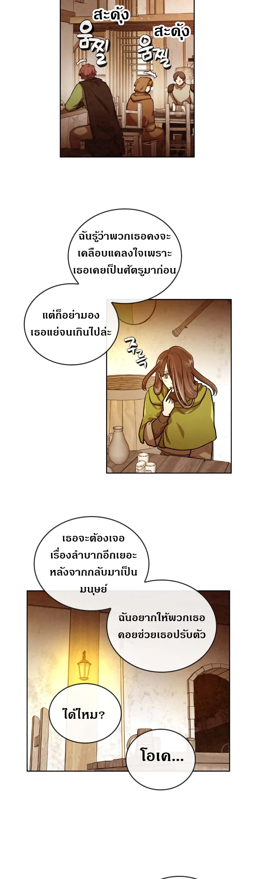 อ่านการ์ตูน MEMORIZE 39 ภาพที่ 11