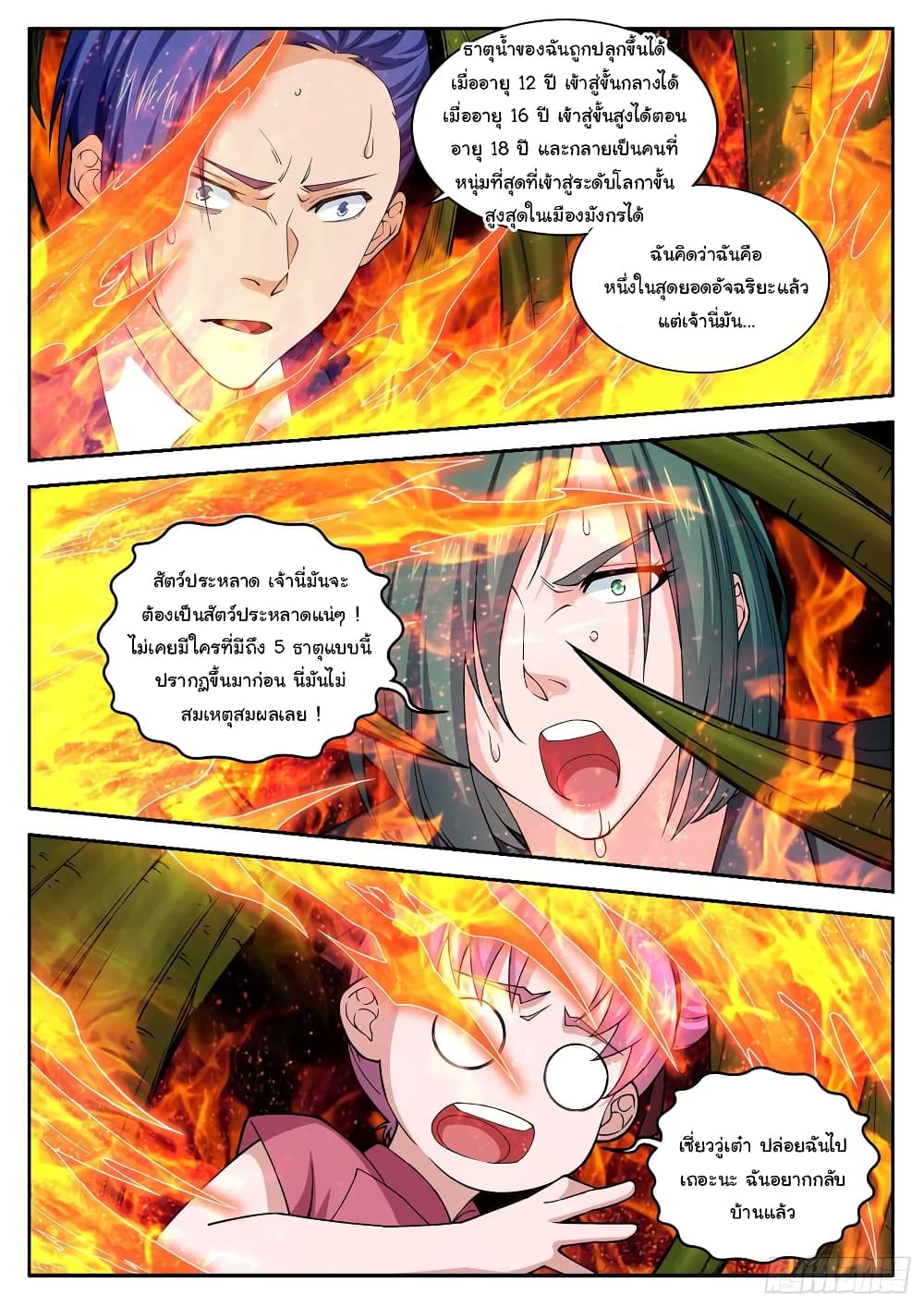 อ่านการ์ตูน Born To Be Rich 77 ภาพที่ 5