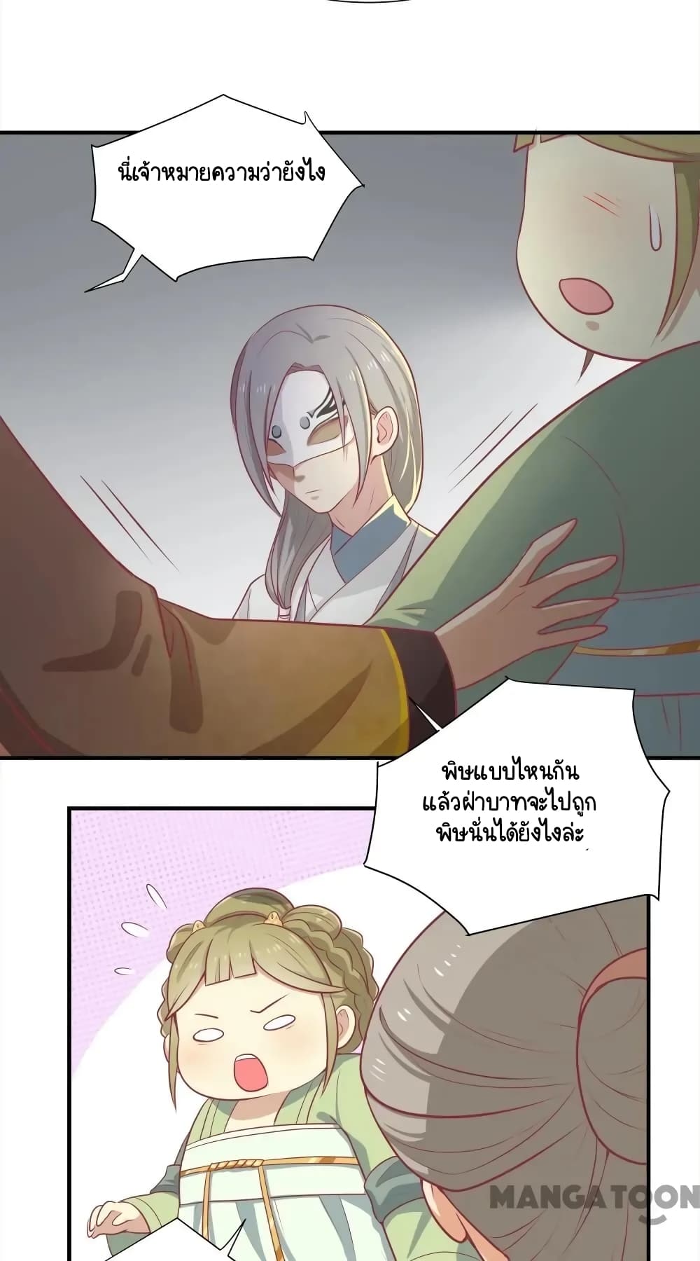 อ่านการ์ตูน Your Highness, I gotta see My Figured 15 ภาพที่ 22