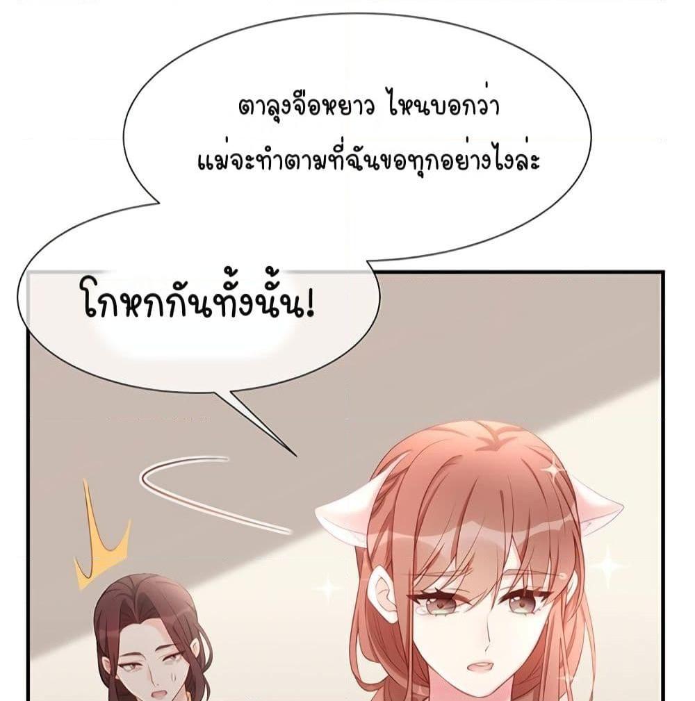 อ่านการ์ตูน Gonna Spoil You 24 ภาพที่ 49