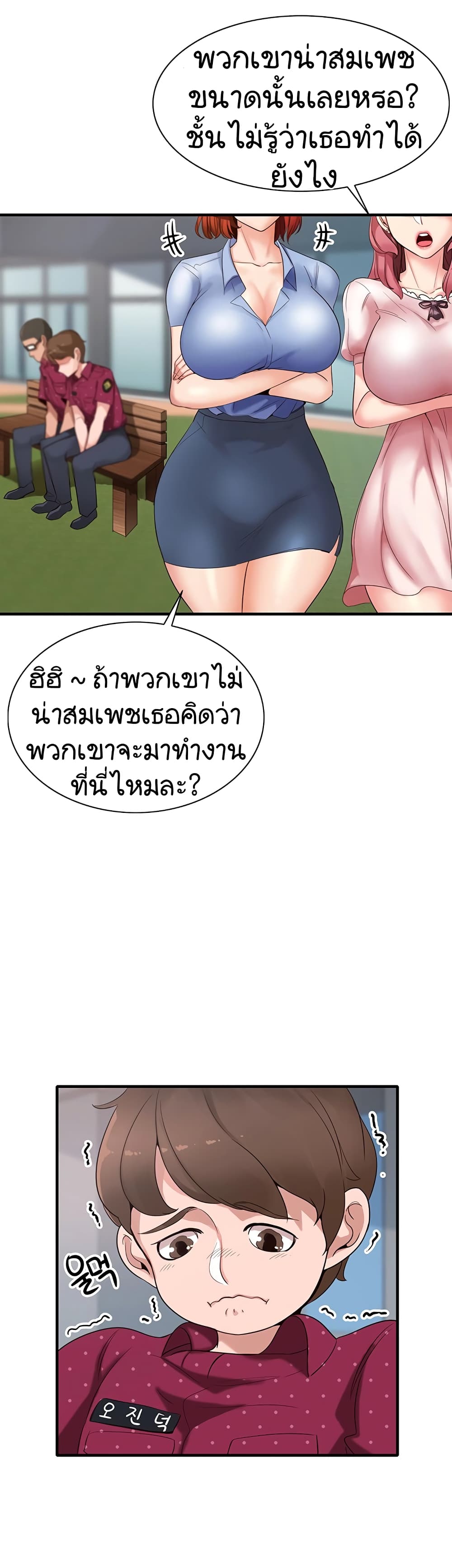 อ่านการ์ตูน Public Interest 1 ภาพที่ 20