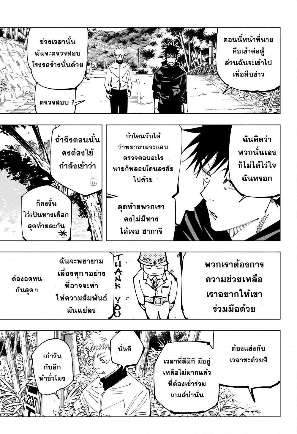 อ่านการ์ตูน Jujutsu Kaisen 153 ภาพที่ 8