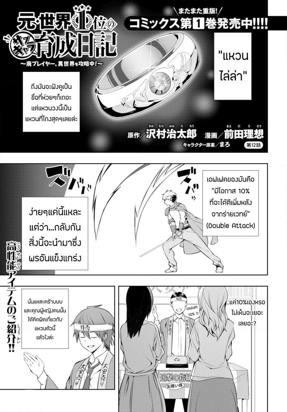 อ่านการ์ตูน Moto Sekai Ichi’i Subchara Ikusei Nikki: Hai Player, Isekai wo Kouryakuchuu! 12 ภาพที่ 1