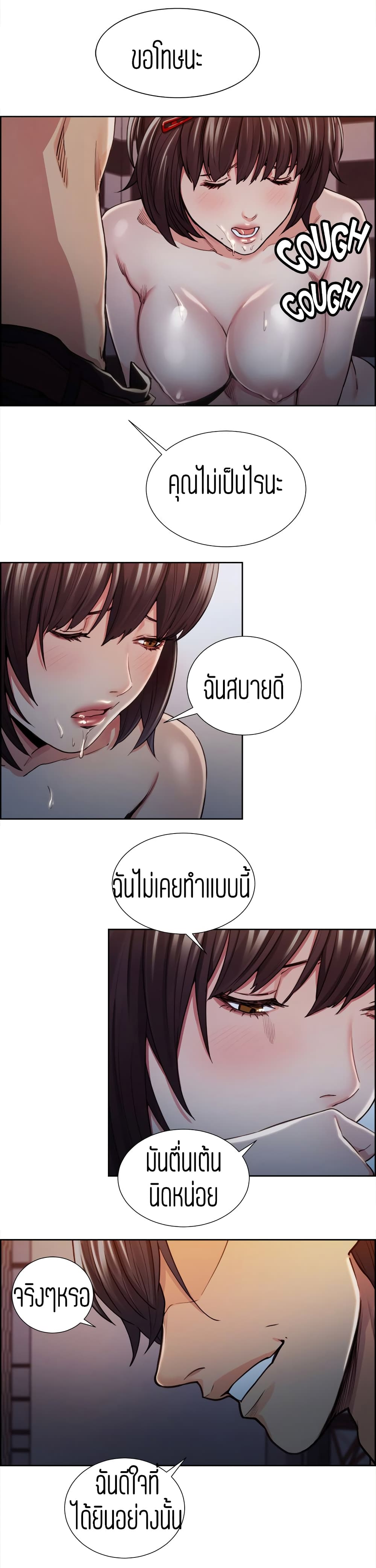 อ่านการ์ตูน Steal Taste 9 ภาพที่ 17