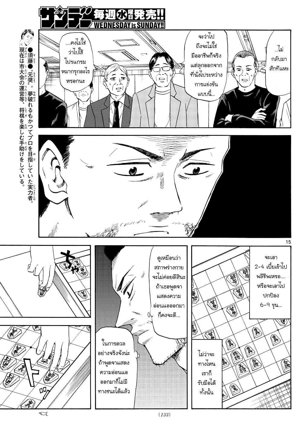 อ่านการ์ตูน Ryuu to Ichigo 21 ภาพที่ 15