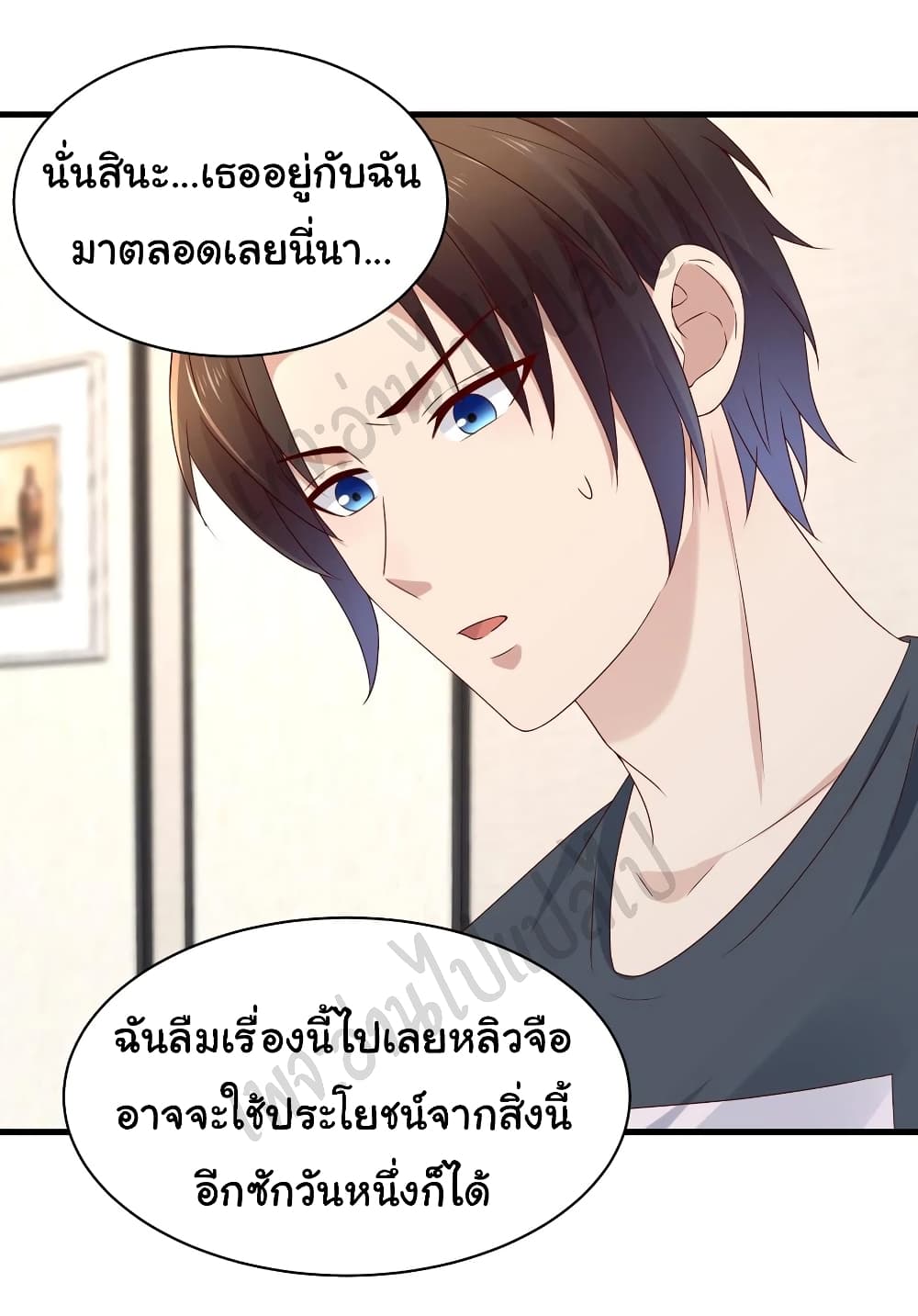 อ่านการ์ตูน Best System  Investors In the City 61 ภาพที่ 12