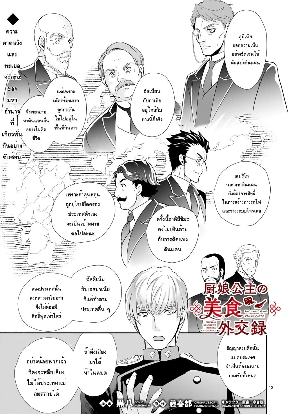 อ่านการ์ตูน Chunyan Koushu no Bishoku Gaikouroku 2.2 ภาพที่ 1