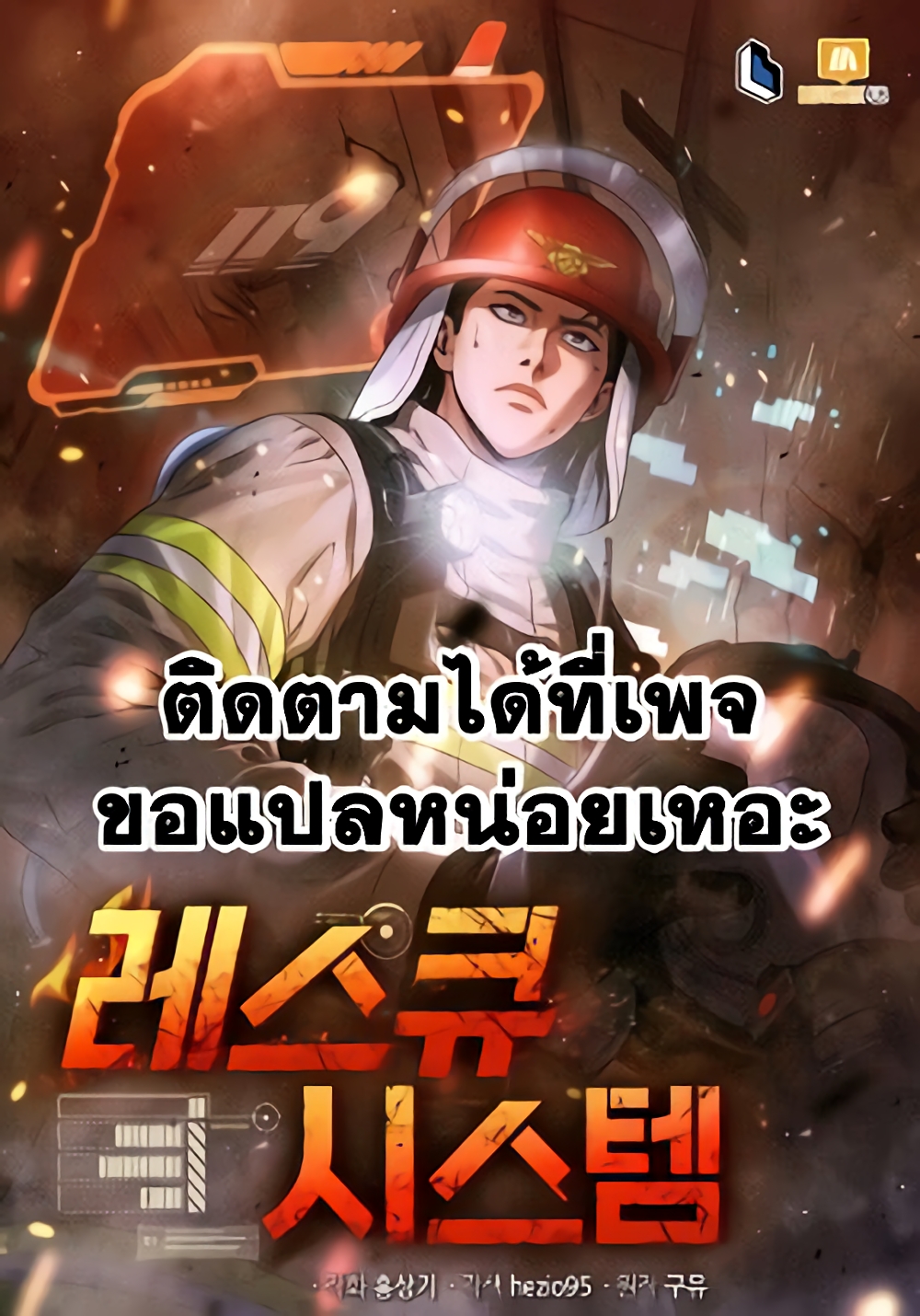 อ่านการ์ตูน Rescue System 31 ภาพที่ 1