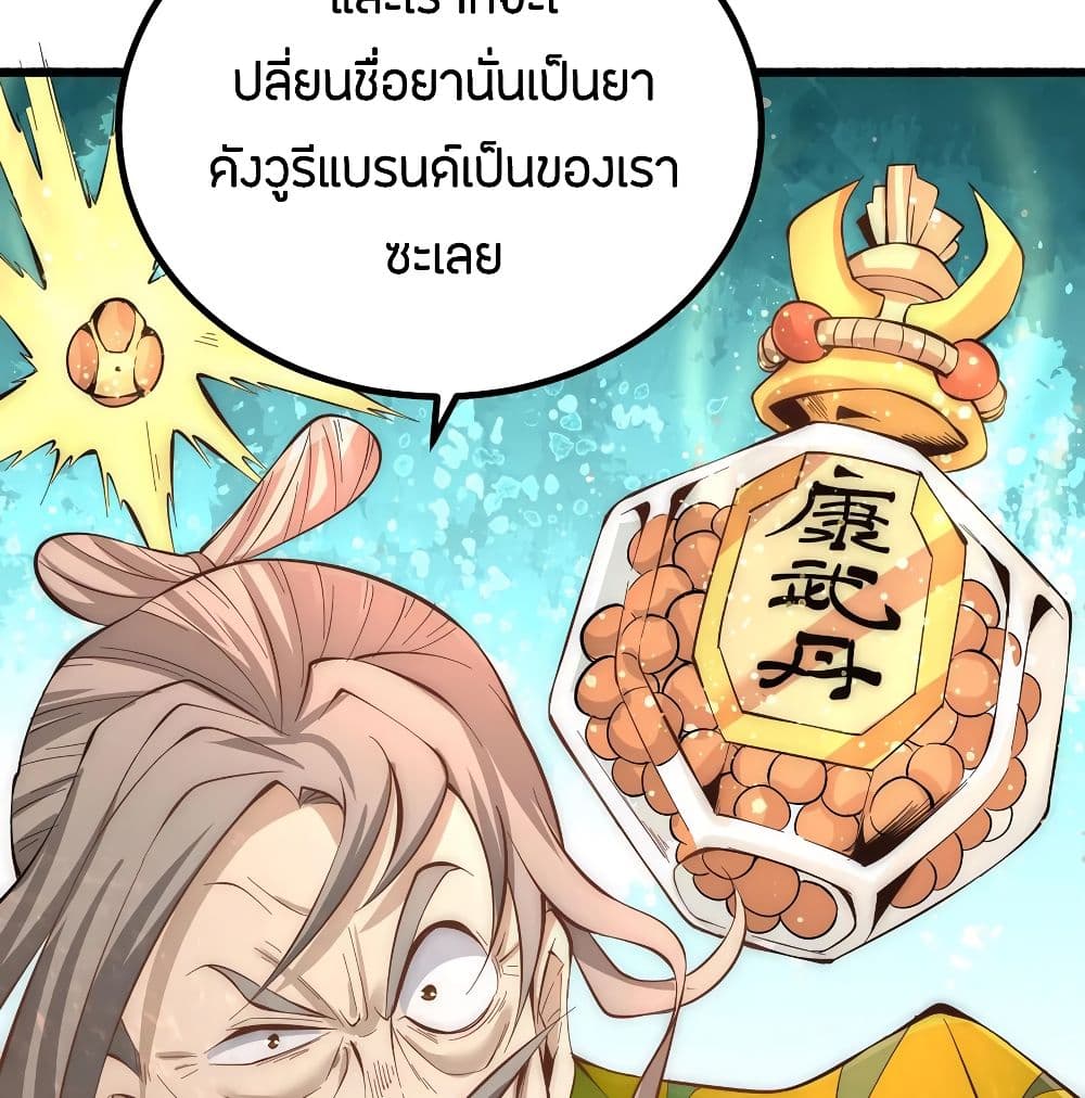 อ่านการ์ตูน God Emperor of The City 151 ภาพที่ 62