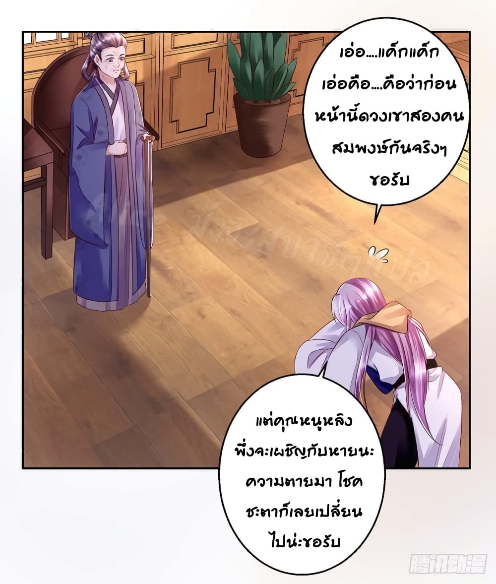 อ่านการ์ตูน Heavenly Mystery Astrologer 4 ภาพที่ 8