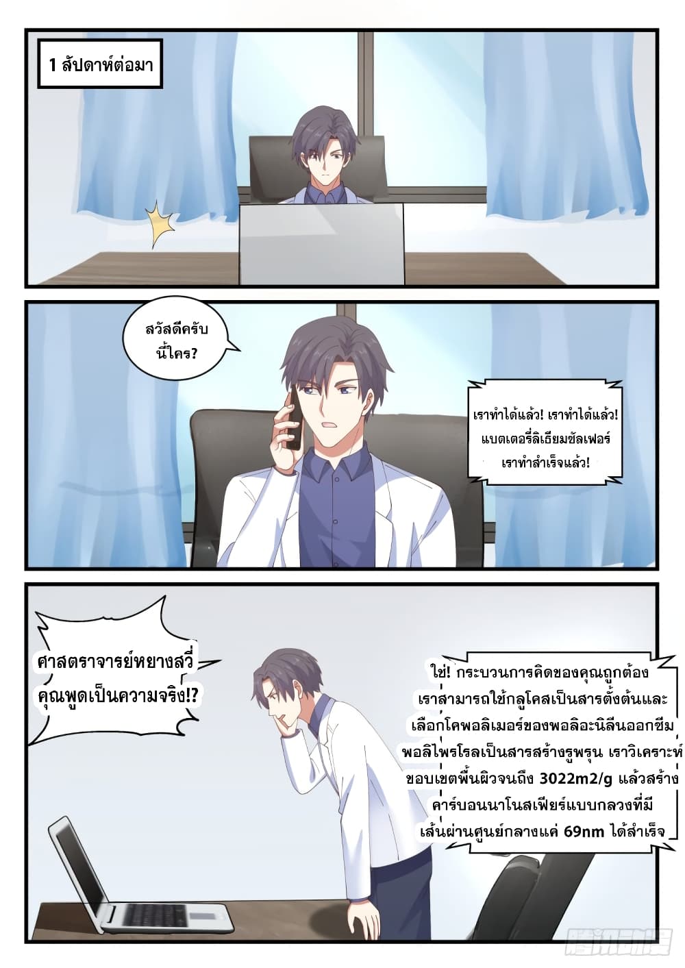 อ่านการ์ตูน God Student 147 ภาพที่ 10