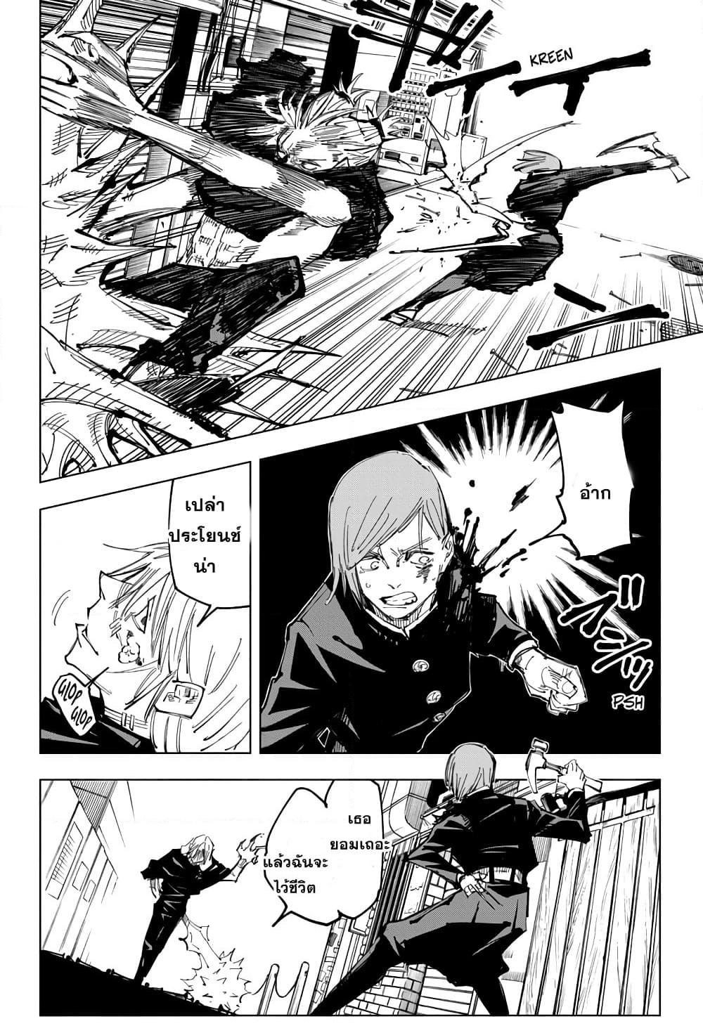 อ่านการ์ตูน Jujutsu Kaisen 123 ภาพที่ 11