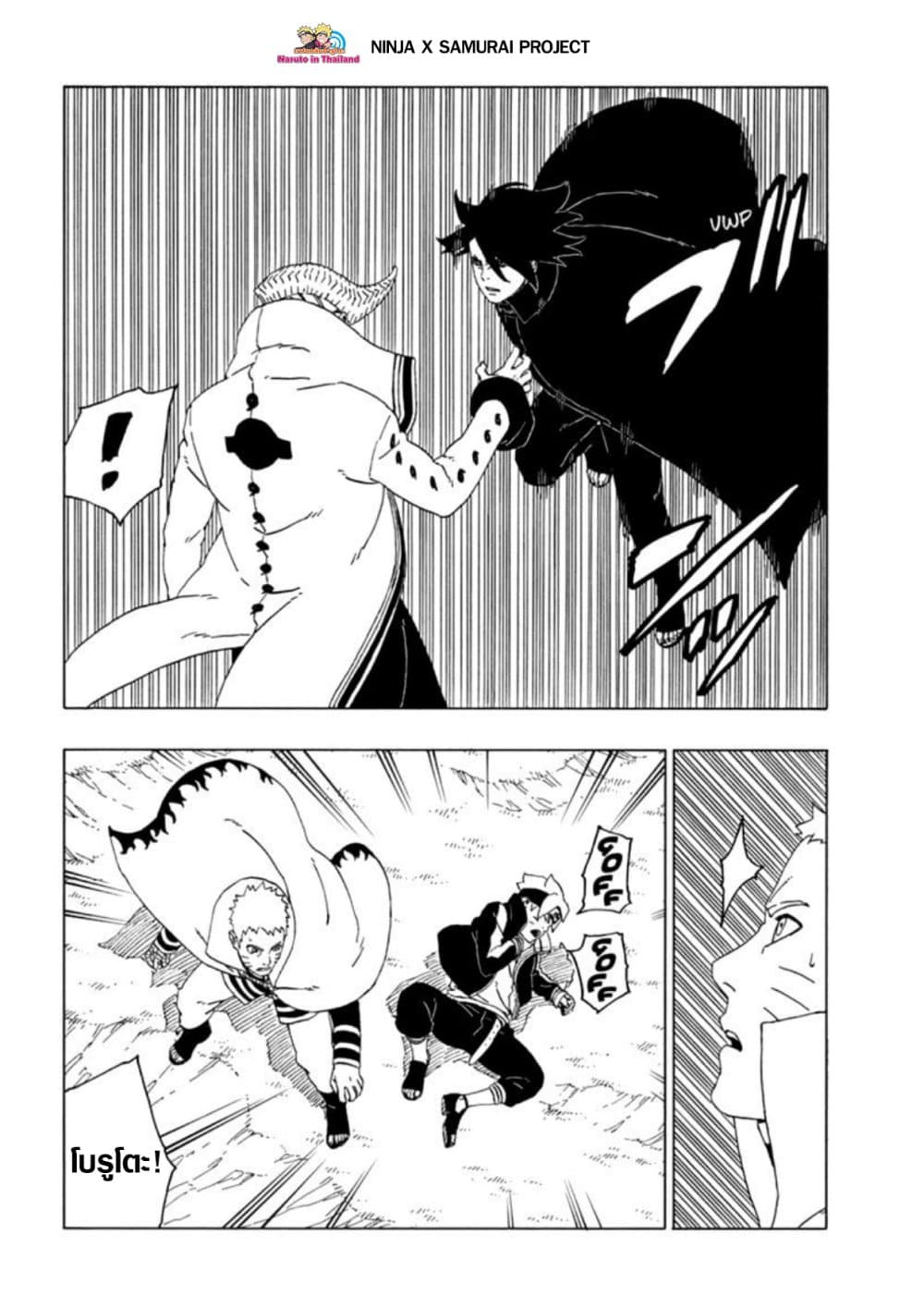 อ่านการ์ตูน Boruto 50 ภาพที่ 6