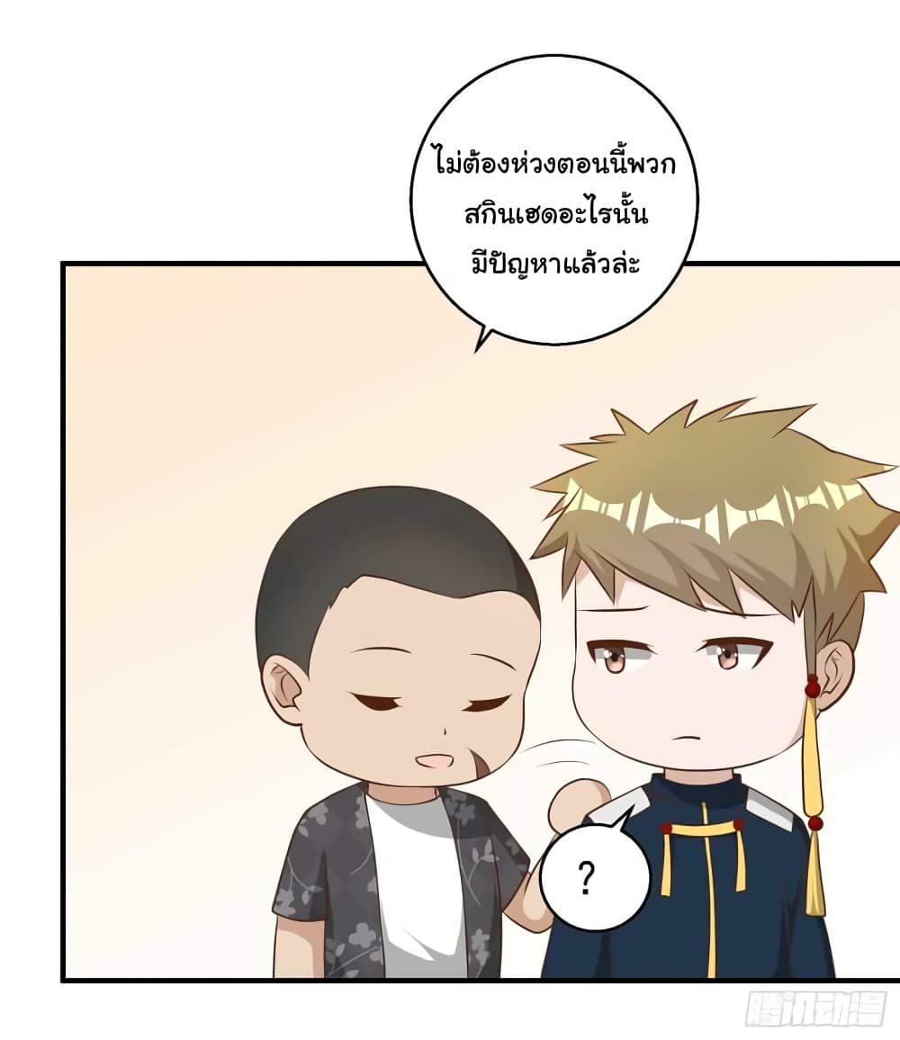 อ่านการ์ตูน God Fisherman 43 ภาพที่ 27