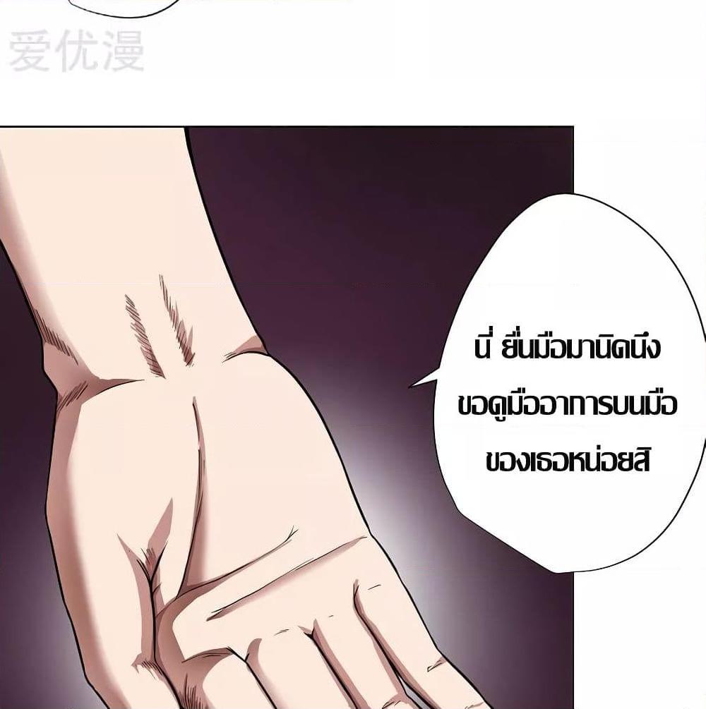 อ่านการ์ตูน Inverse God Doctor 11 ภาพที่ 29