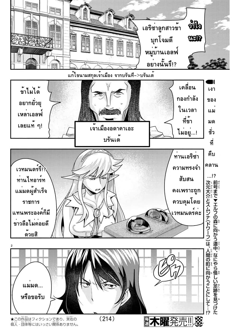 อ่านการ์ตูน Lupin Sansei Isekai no Himegimi 7 ภาพที่ 2