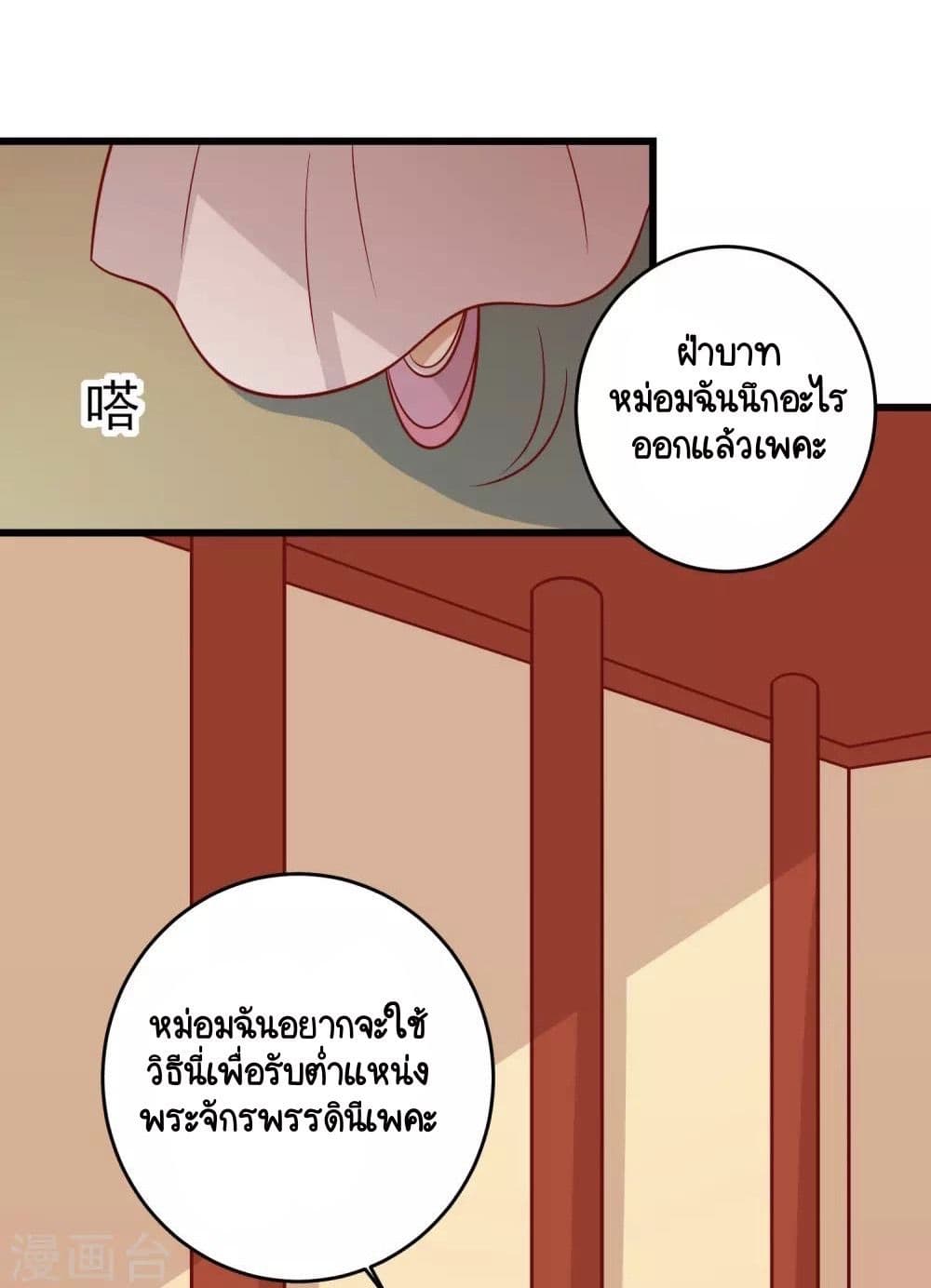 อ่านการ์ตูน Your Highness, I gotta see My Figured 153 ภาพที่ 22