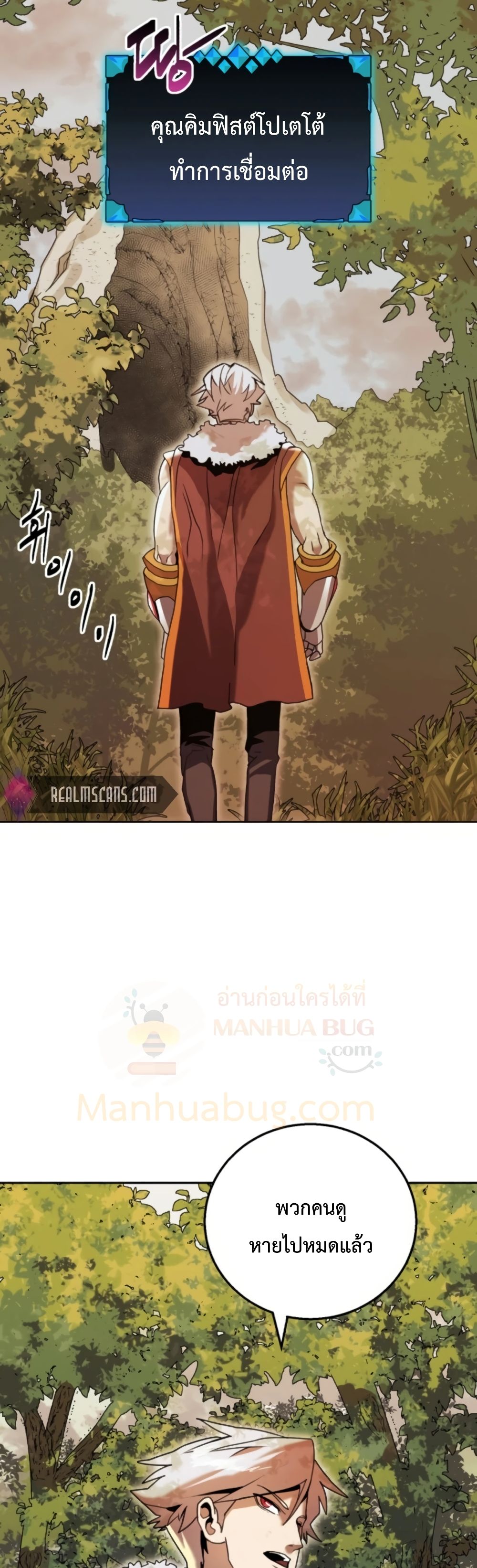 อ่านการ์ตูน Bug Hunter 1 ภาพที่ 67